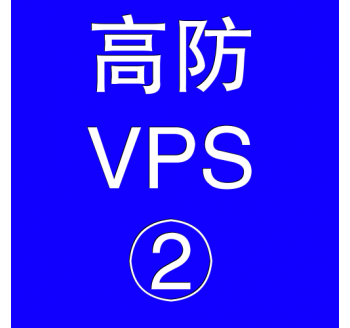 美国高防VPS主机4096M，搜索引擎入口首页